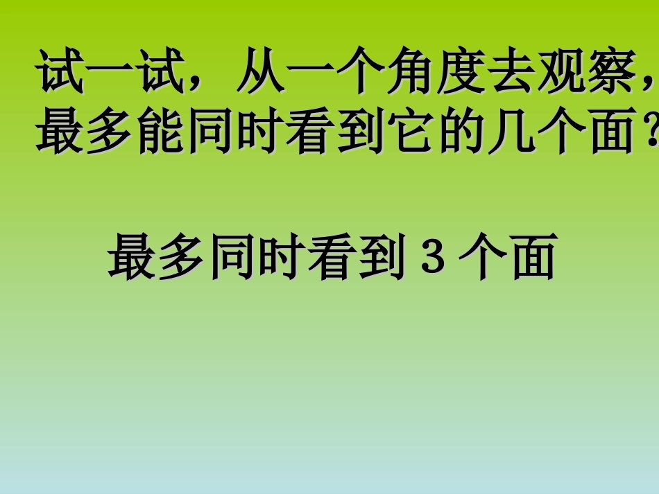 长方体和正方体的认识课件_第3页