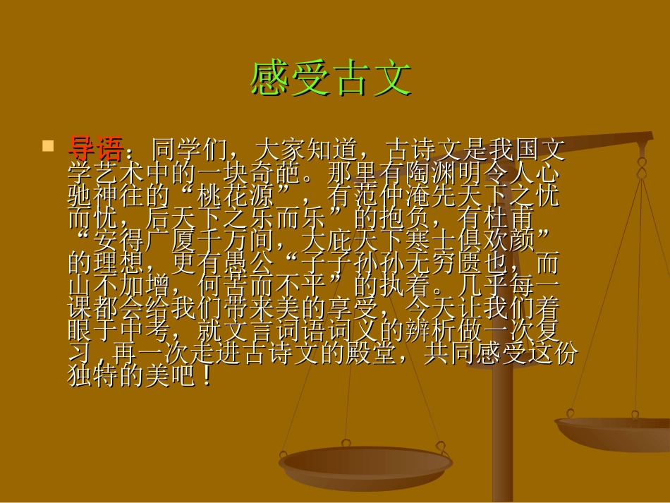 古诗文词语词义的辨析_第2页