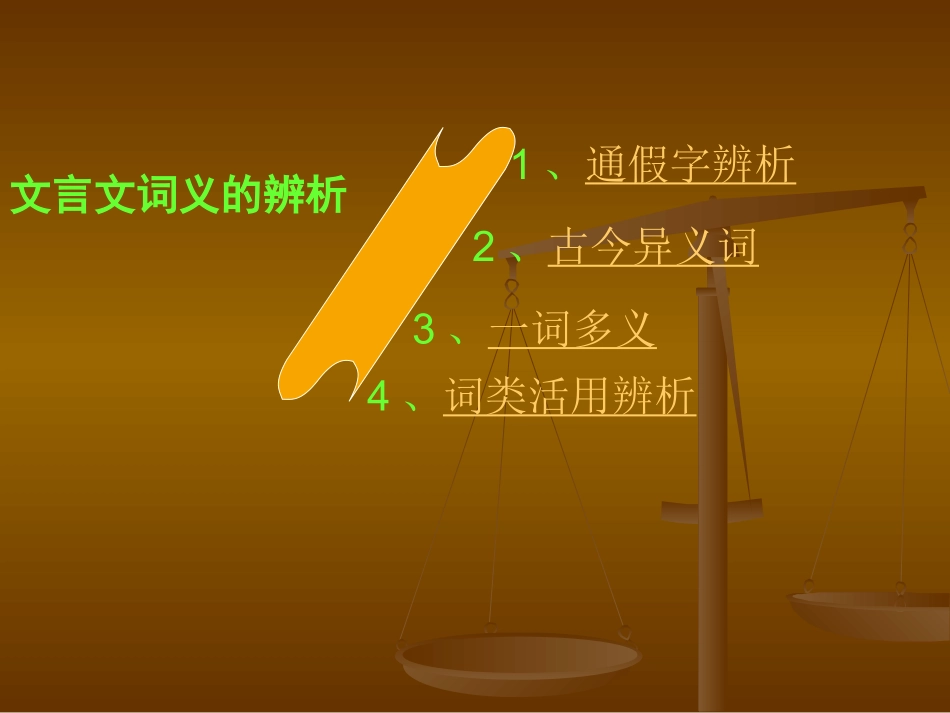 古诗文词语词义的辨析_第3页