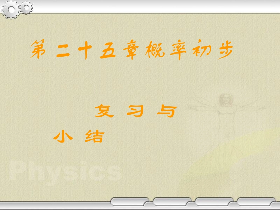 概率复习课件_第1页