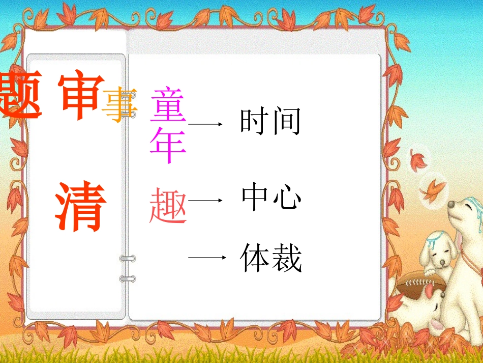 《口语交际习作二PPT》_第2页