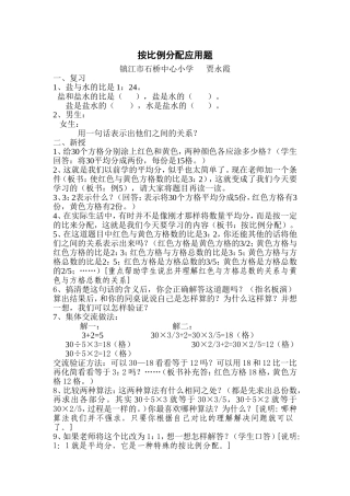 按比例分配应用题