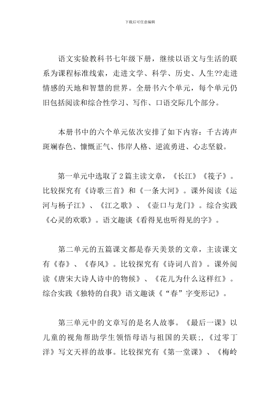 初二新学期教师个人工作计划_第2页