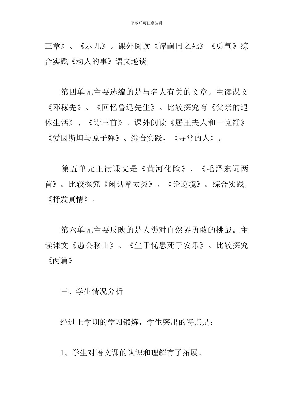 初二新学期教师个人工作计划_第3页