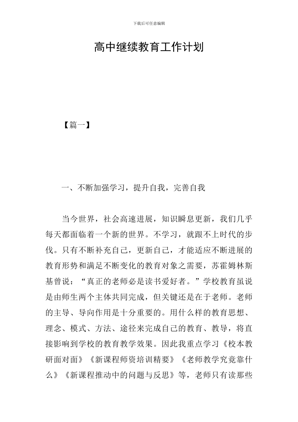 高中继续教育工作计划_第1页