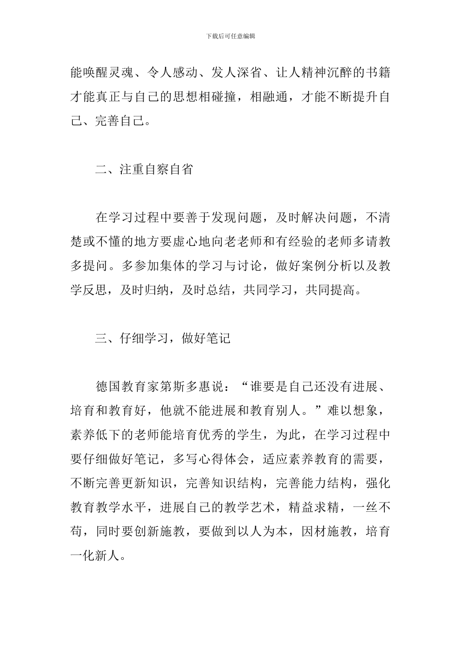 高中继续教育工作计划_第2页