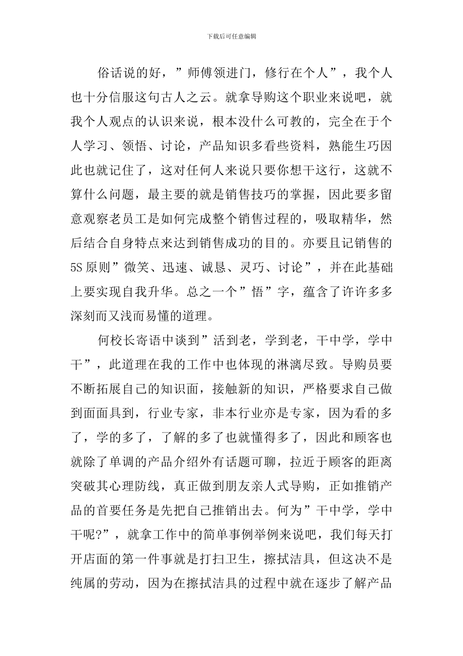 销售实习生工作总结范文_第2页