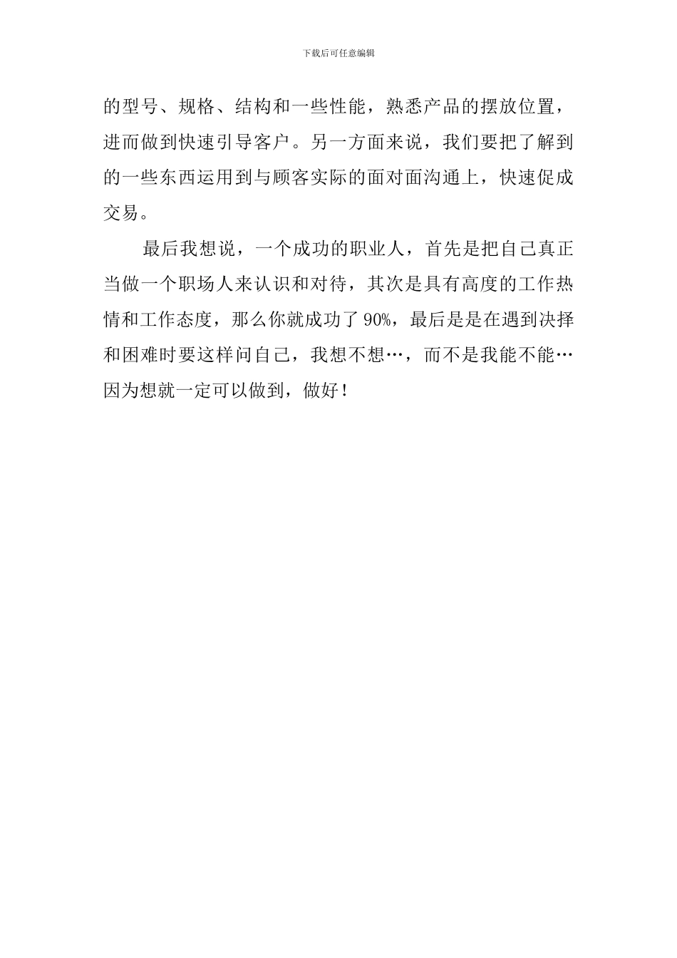 销售实习生工作总结范文_第3页