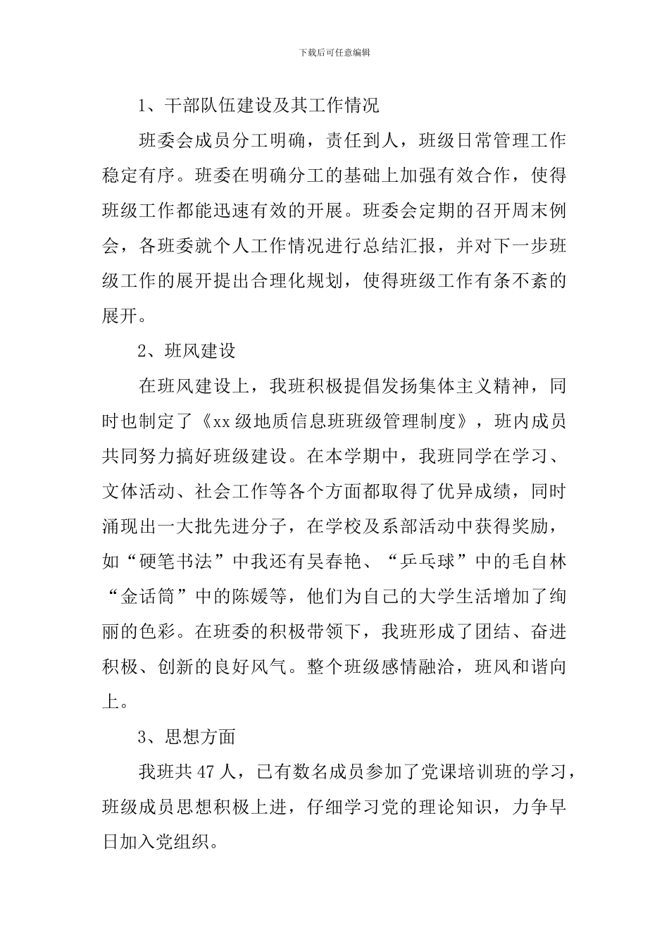 大学班委述职报告怎么写_第2页