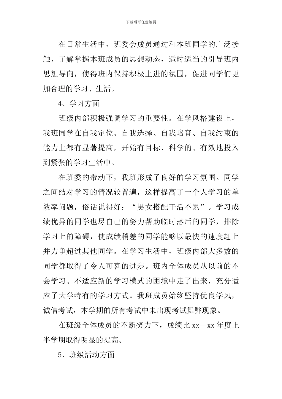 大学班委述职报告怎么写_第3页