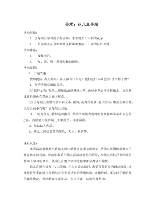 美术：花儿真美丽