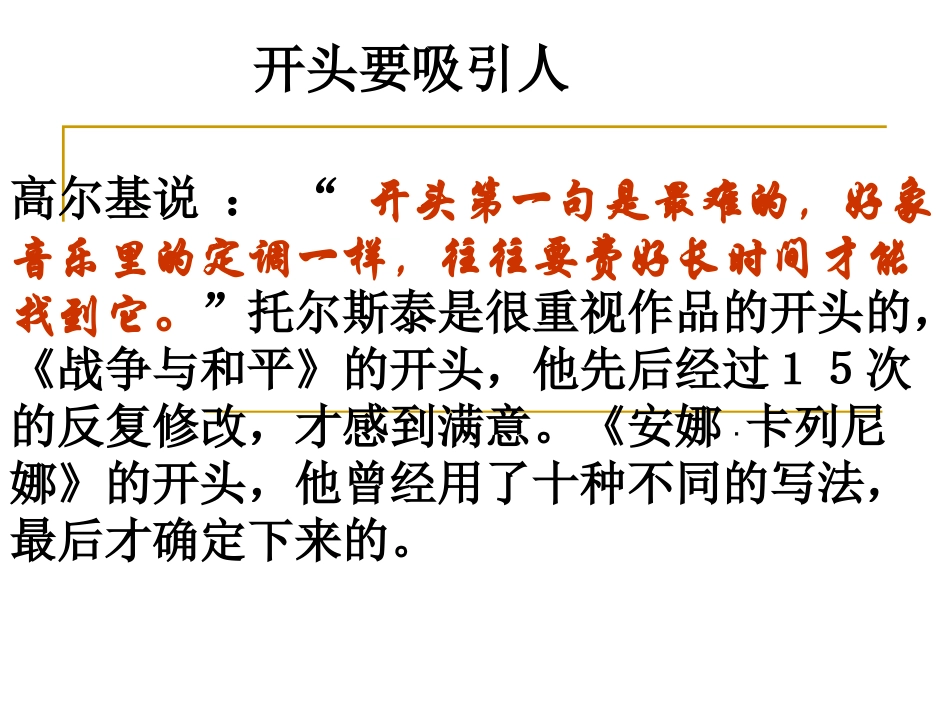 合理安排文章的结构写作指导_第2页