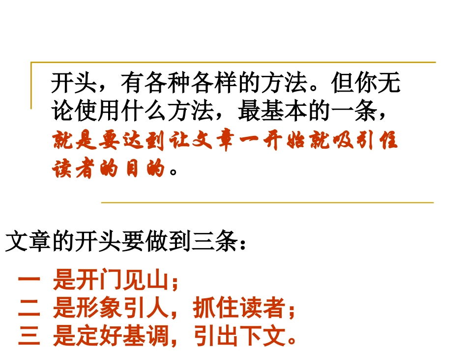 合理安排文章的结构写作指导_第3页