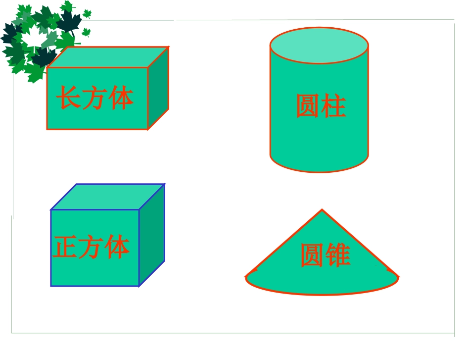 圆柱和圆锥复习_第2页