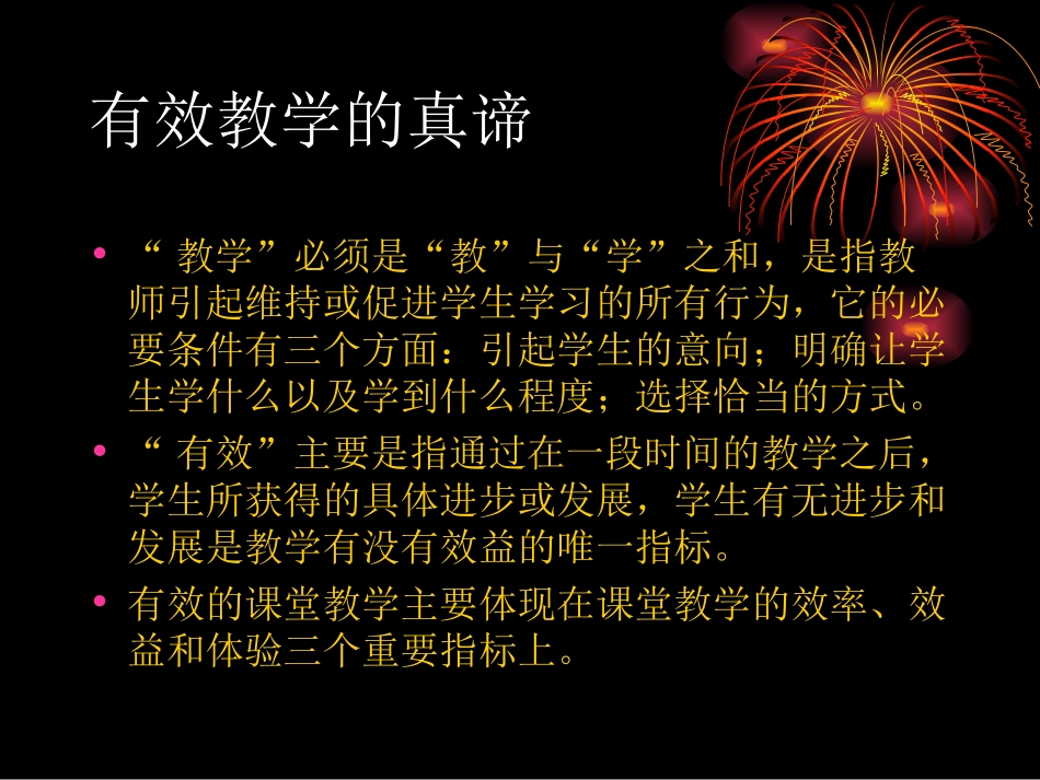 有效教学和谐课堂_第2页