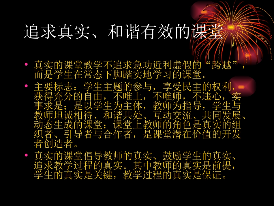 有效教学和谐课堂_第3页