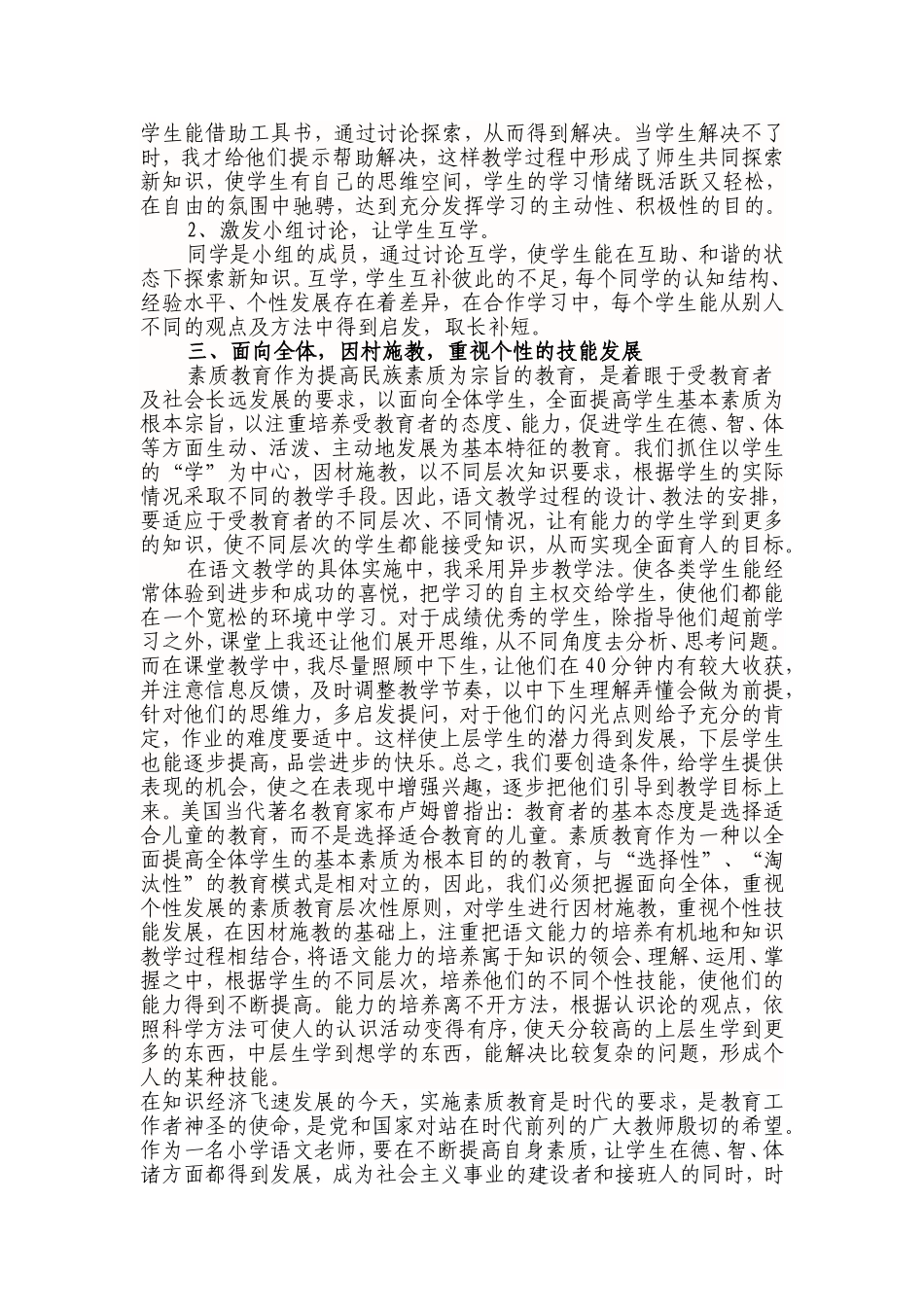 小学语文教学与素质教育_第2页