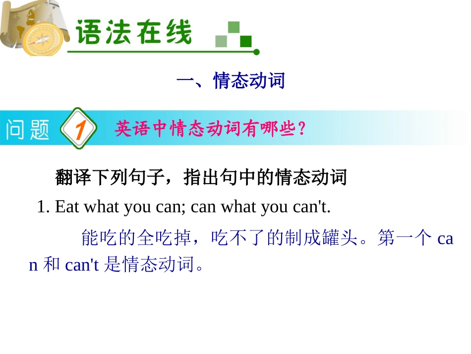情态动词和虚拟语气全_第2页