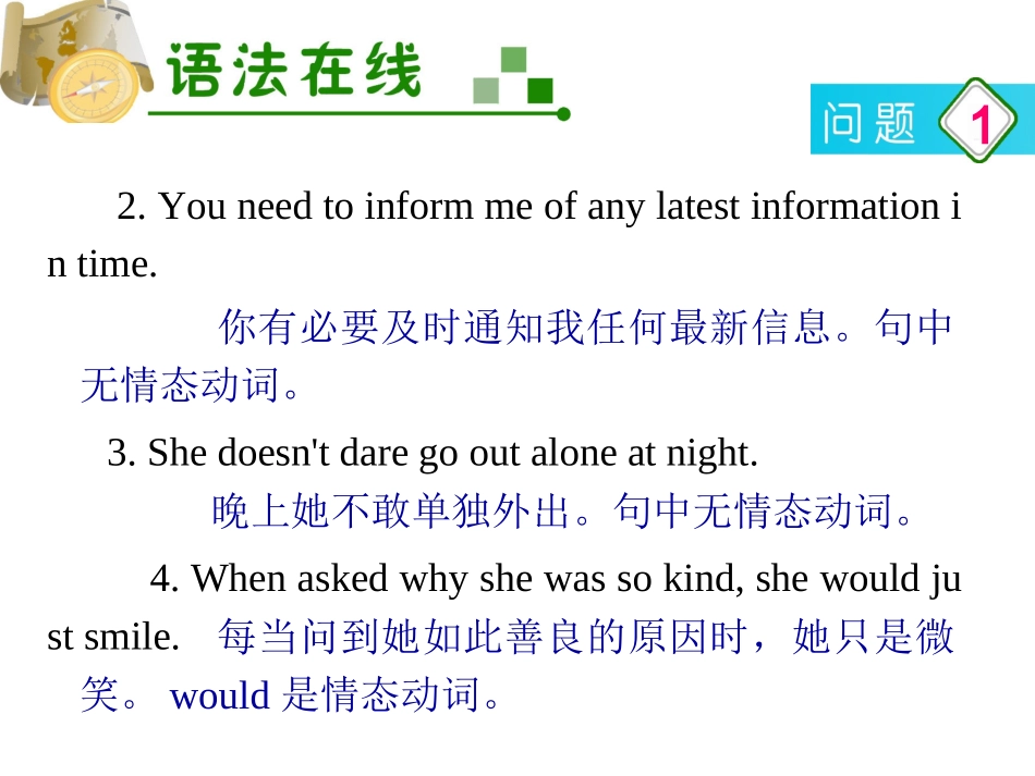 情态动词和虚拟语气全_第3页