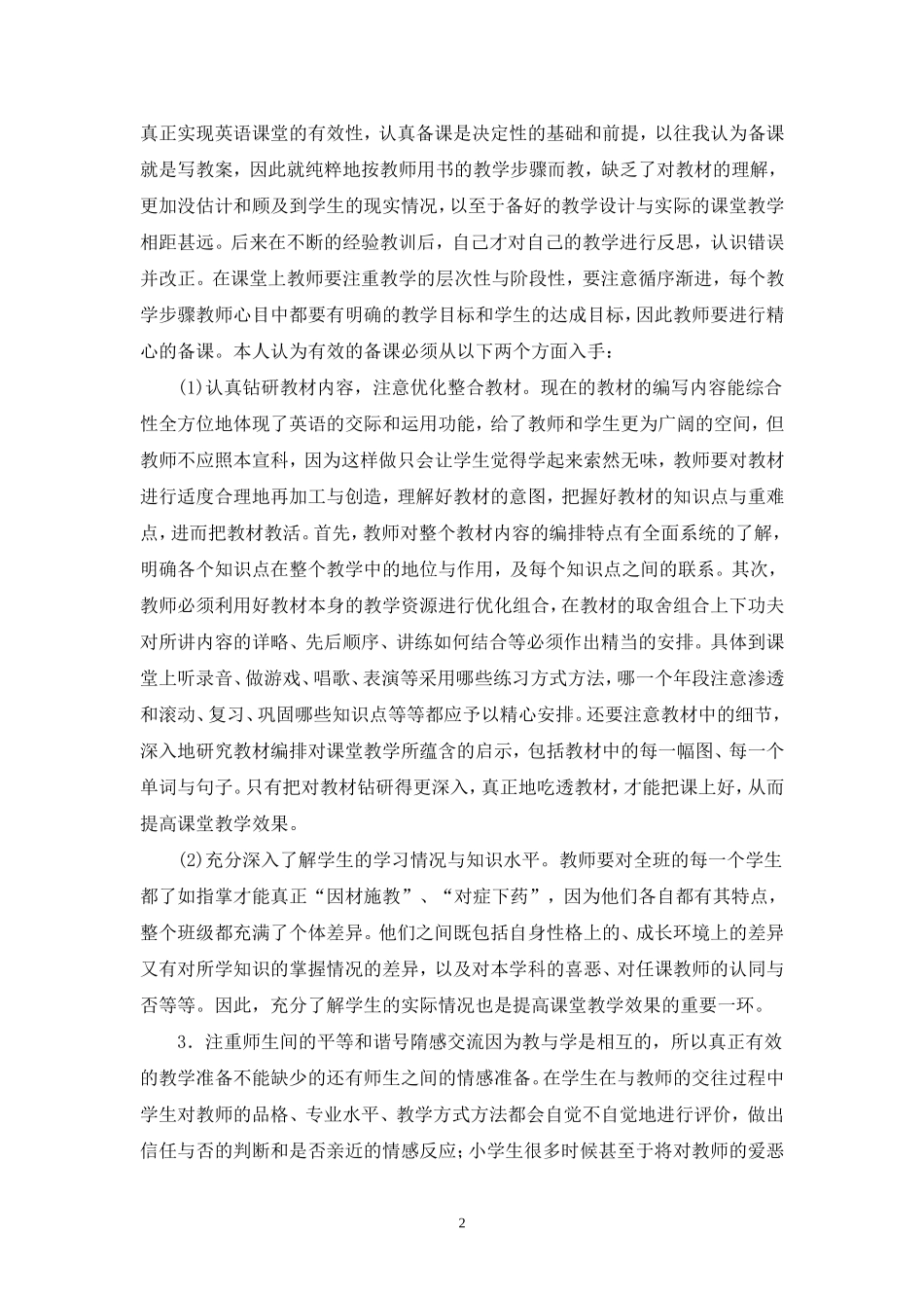 浅谈如何提高小学英语课堂的有效性_第2页