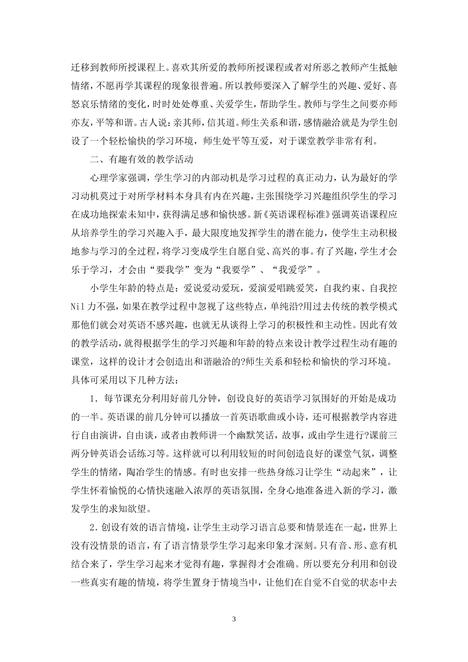浅谈如何提高小学英语课堂的有效性_第3页