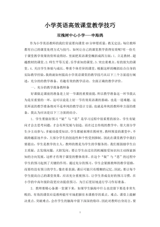 浅谈如何提高小学英语课堂的有效性