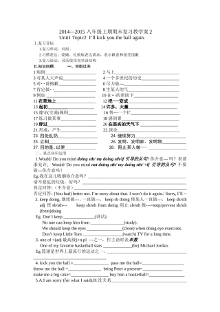 八上期末复习学案2
