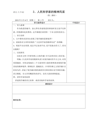 人民科学家的精神风采2