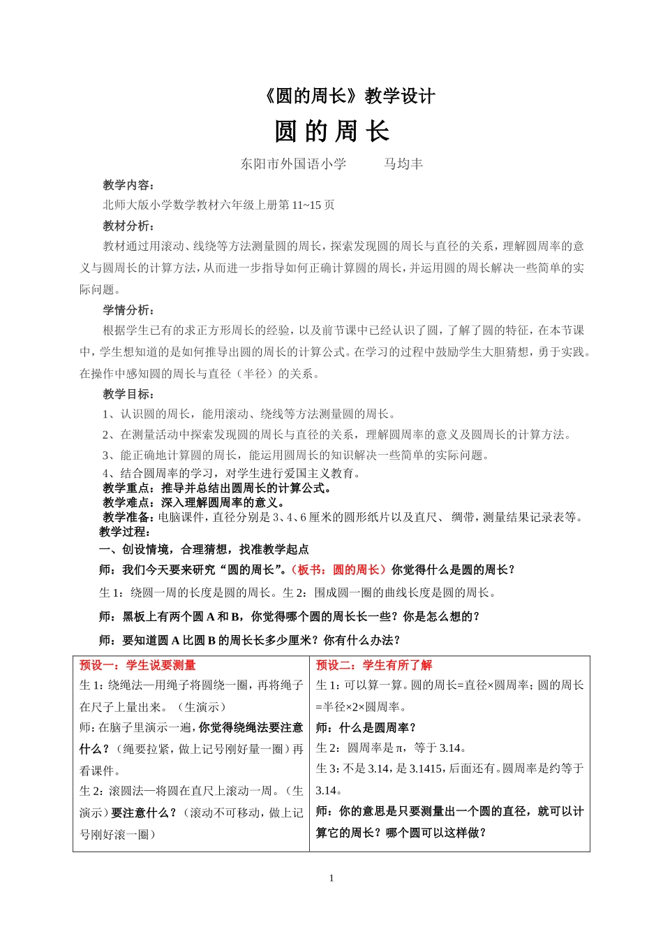 圆的周长-马均丰_第1页