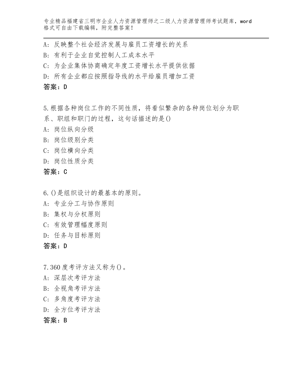 福建省三明市企业人力资源管理师之二级人力资源管理师考试及答案【夺冠系列】_第2页