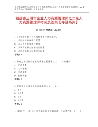 福建省三明市企业人力资源管理师之二级人力资源管理师考试及答案【夺冠系列】