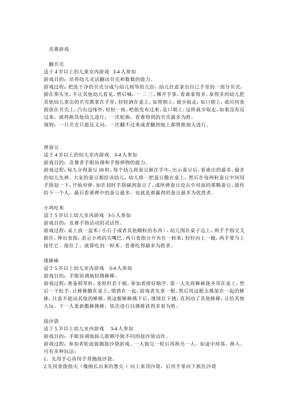 幼儿园民间游戏_第1页