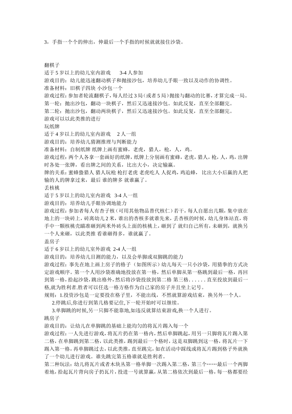 幼儿园民间游戏_第2页