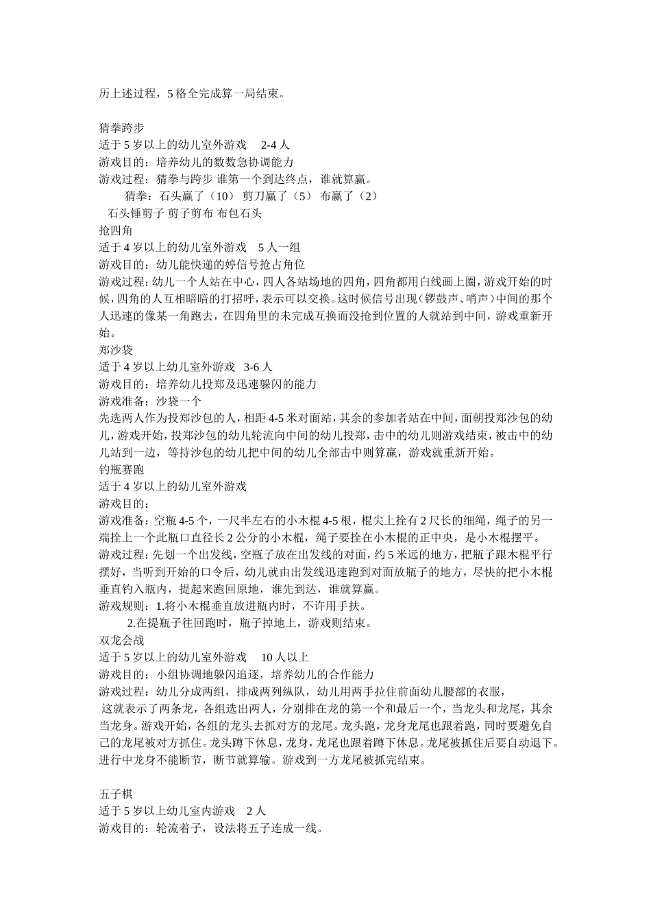 幼儿园民间游戏_第3页