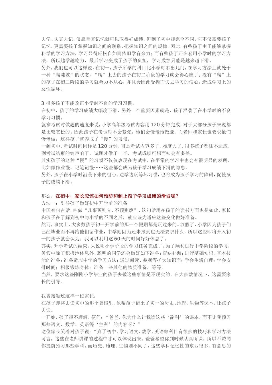 家长轻松面对初一_第2页