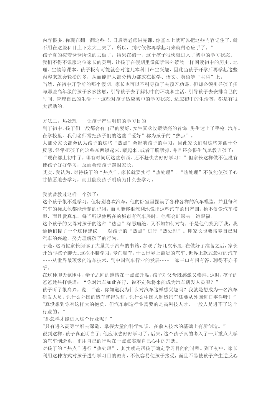 家长轻松面对初一_第3页