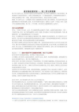 家长轻松面对初一