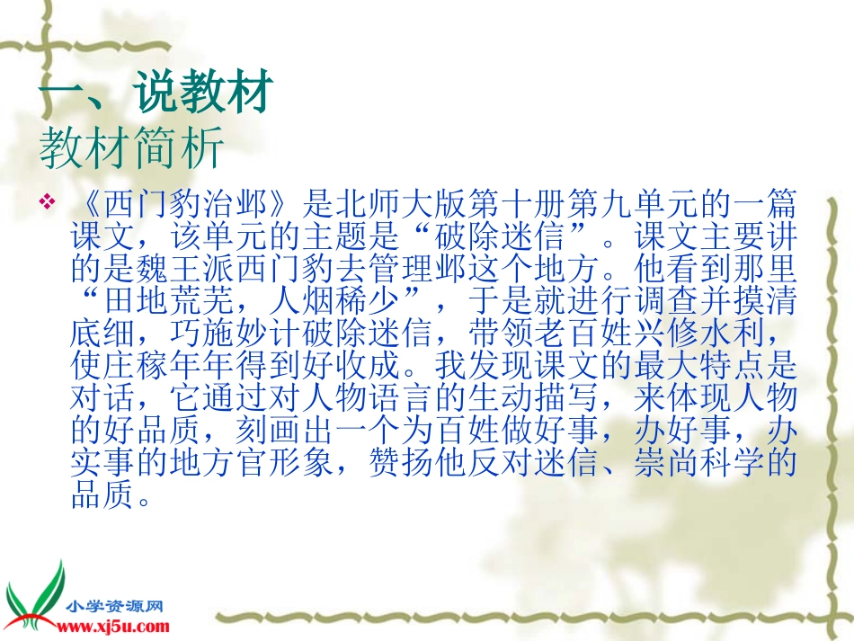 西门豹说课稿_第2页