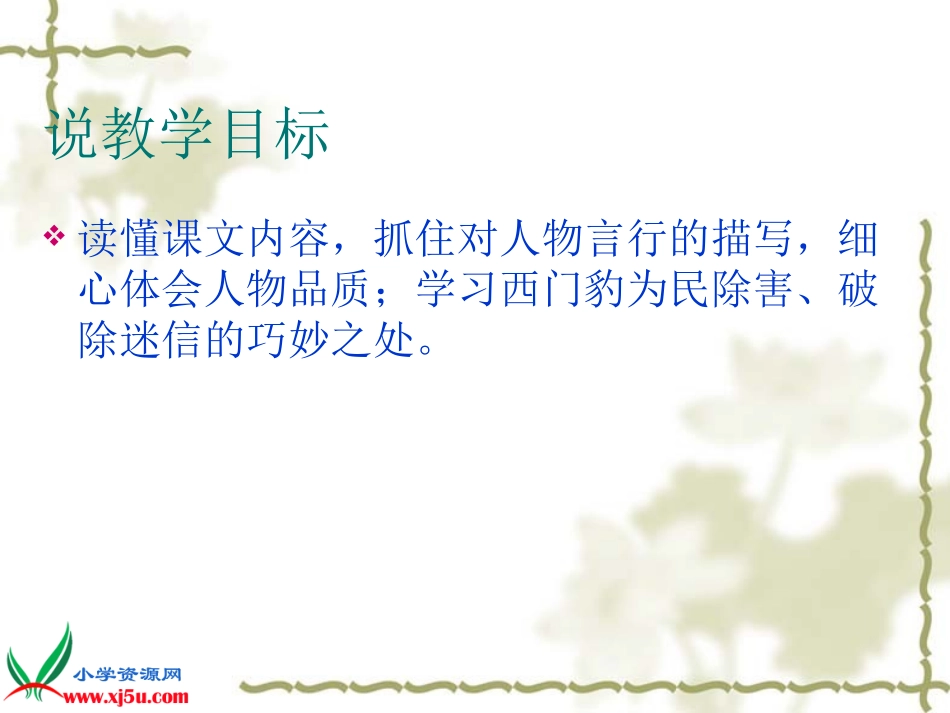 西门豹说课稿_第3页