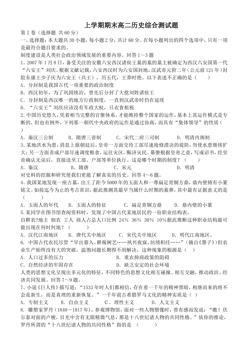 2011高二期末历史试题_第1页