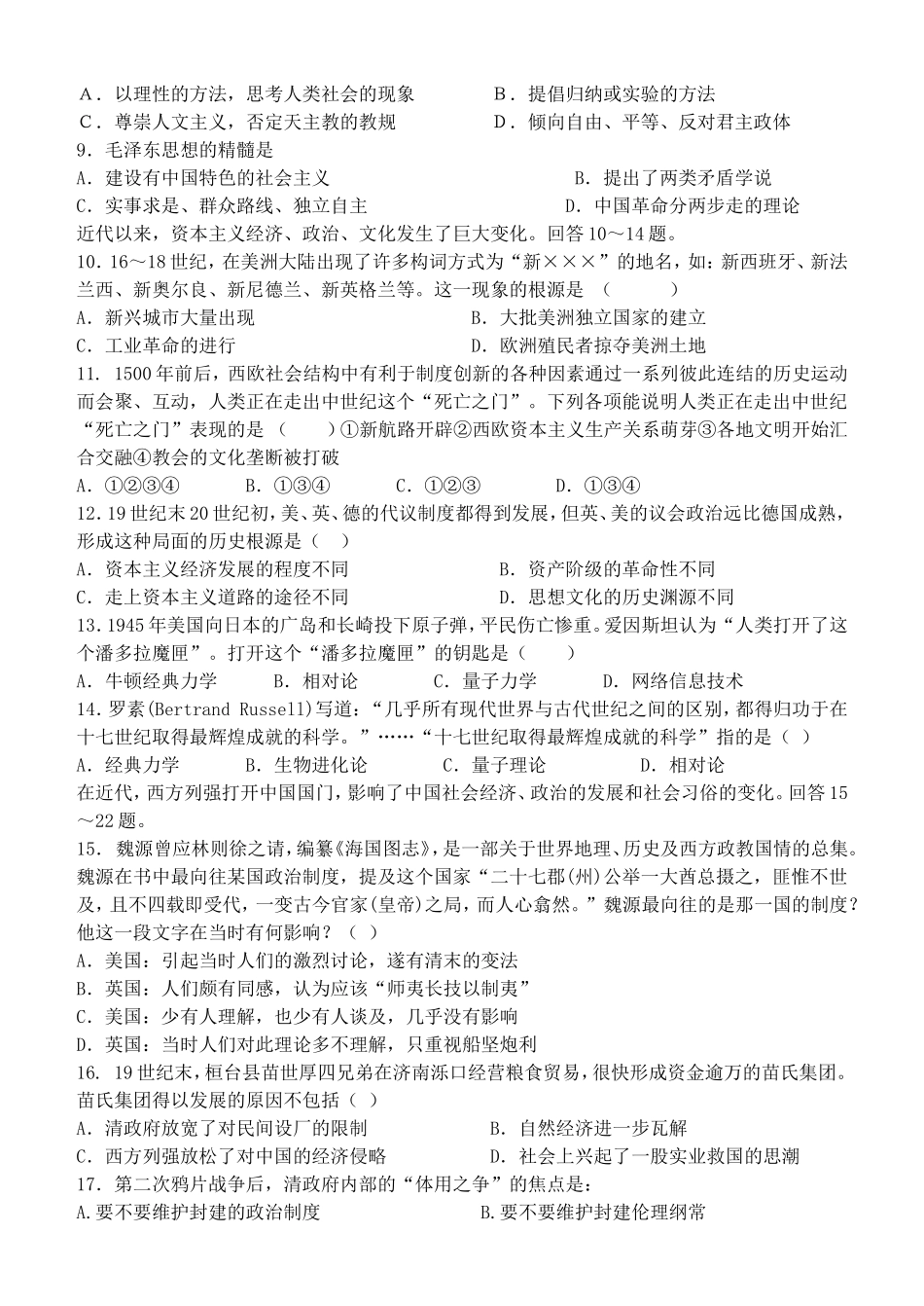 2011高二期末历史试题_第2页