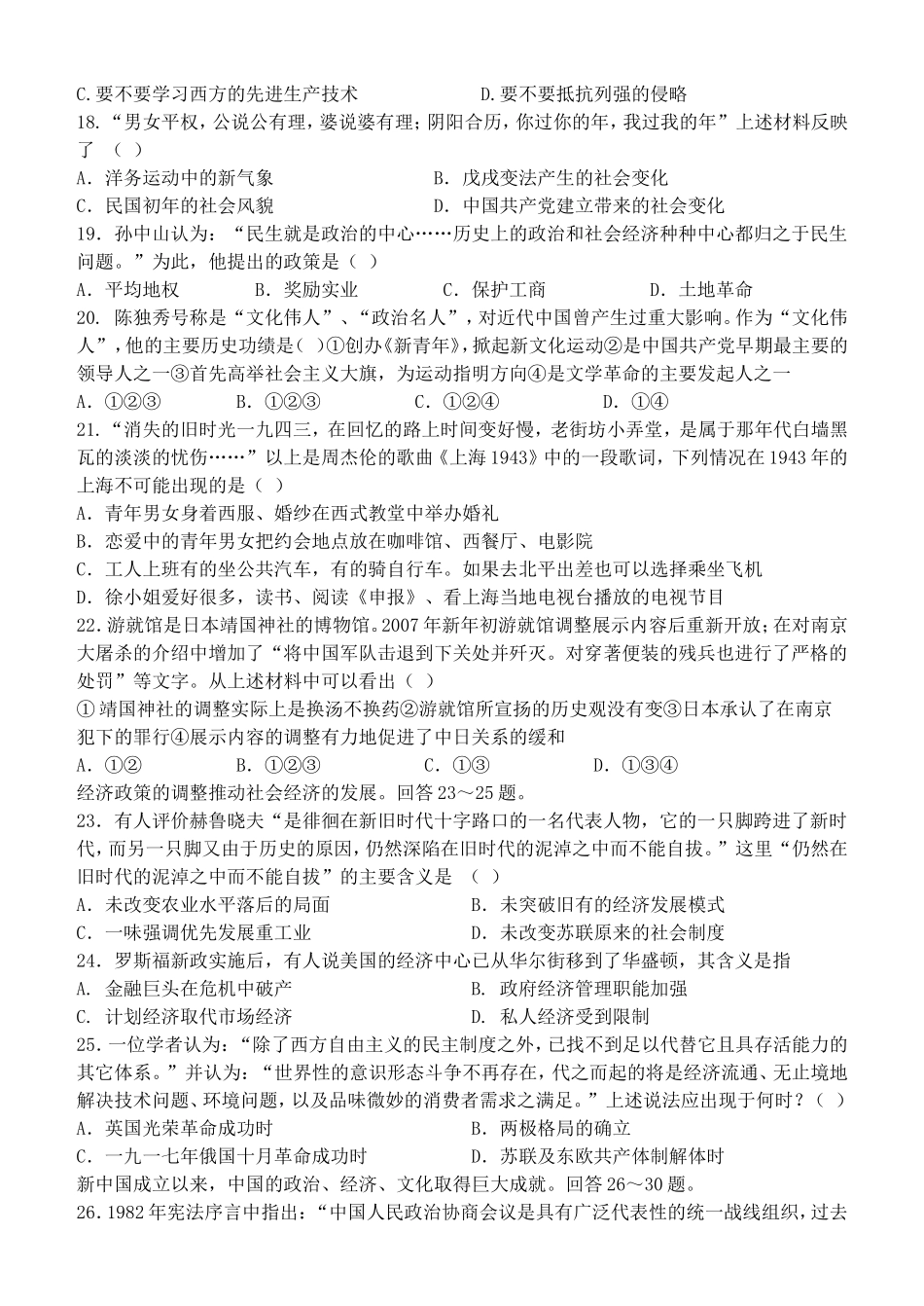 2011高二期末历史试题_第3页