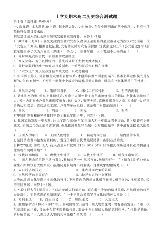2011高二期末历史试题