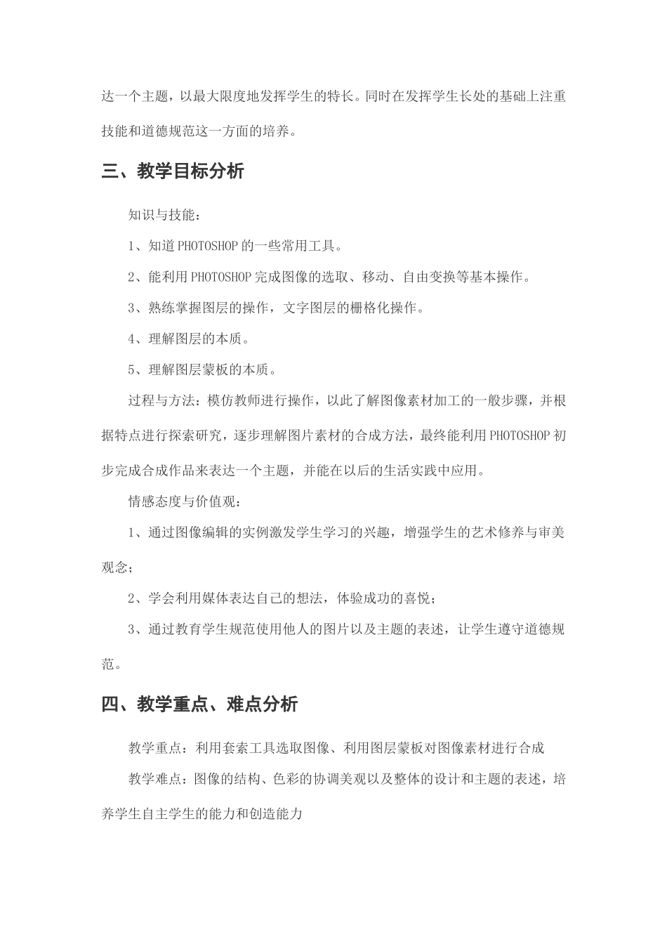 数字化图像的简单合成教学设计_第2页
