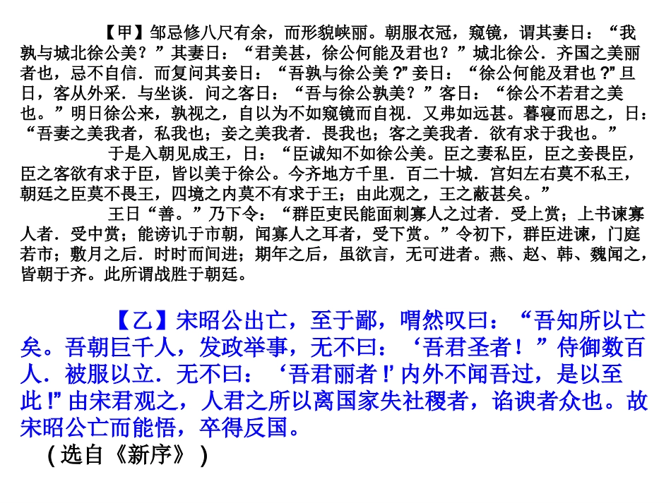 中考复习--文言文比较阅读_第3页