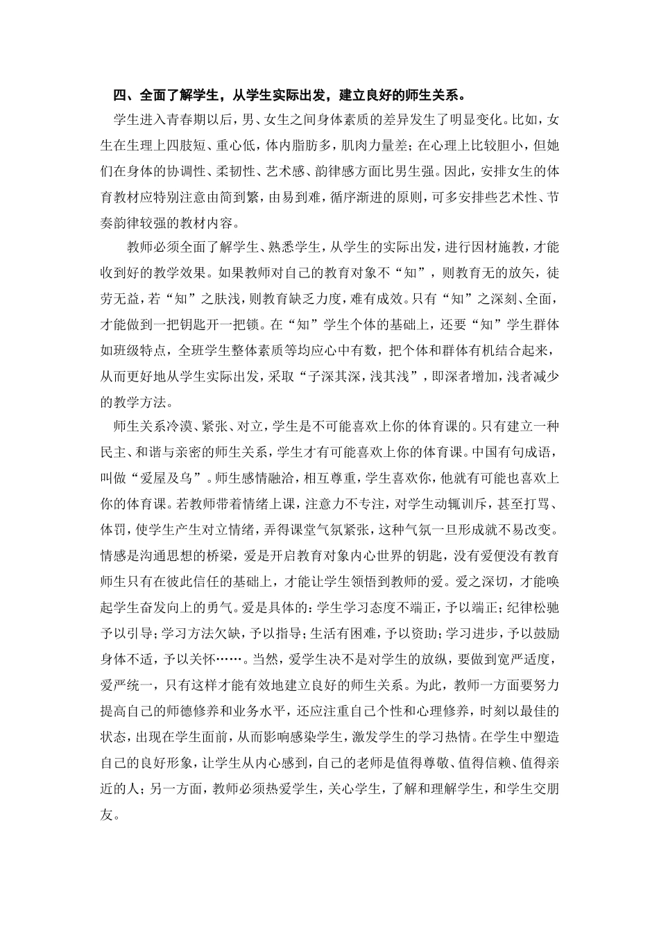 如何让学生爱上体育课_第3页