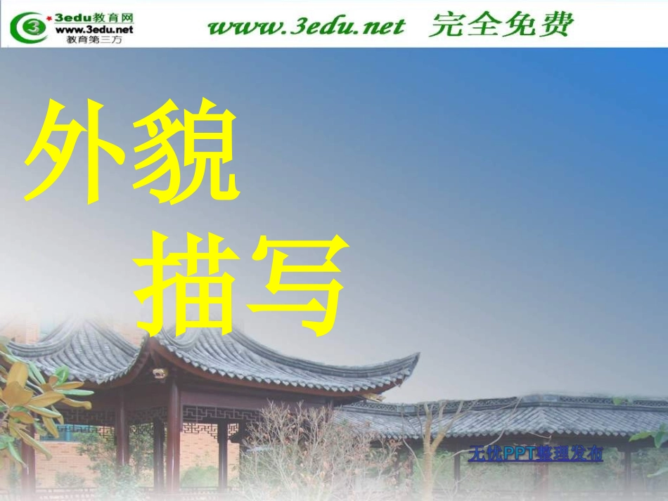 作文--人物描写_第2页