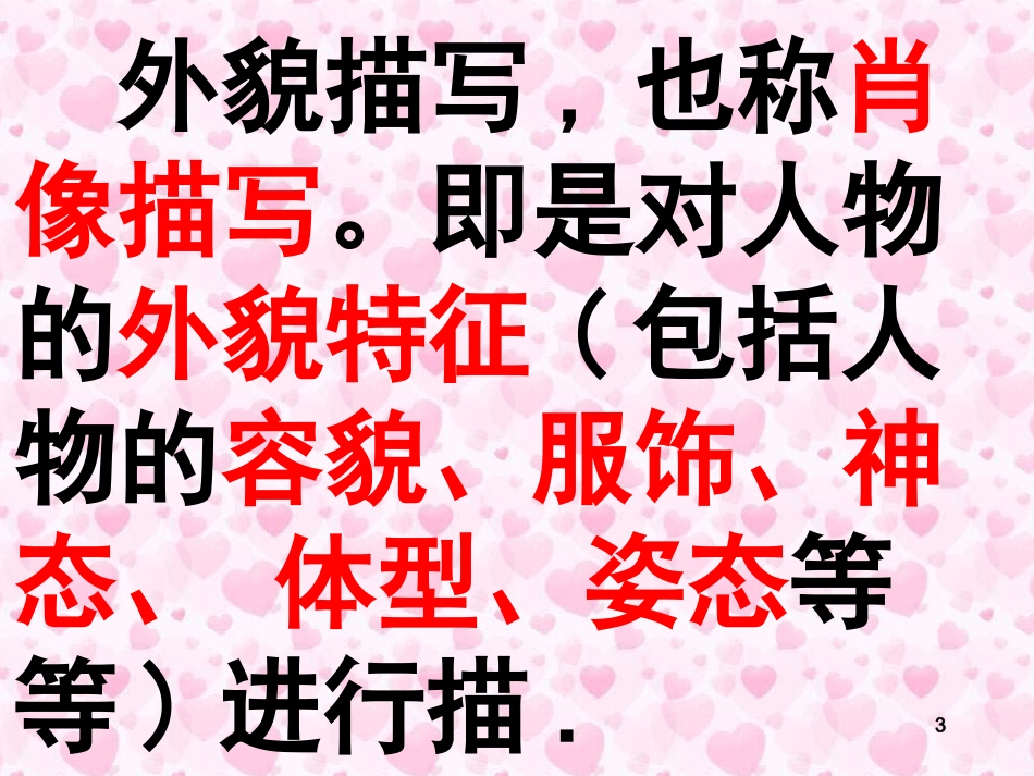 作文--人物描写_第3页