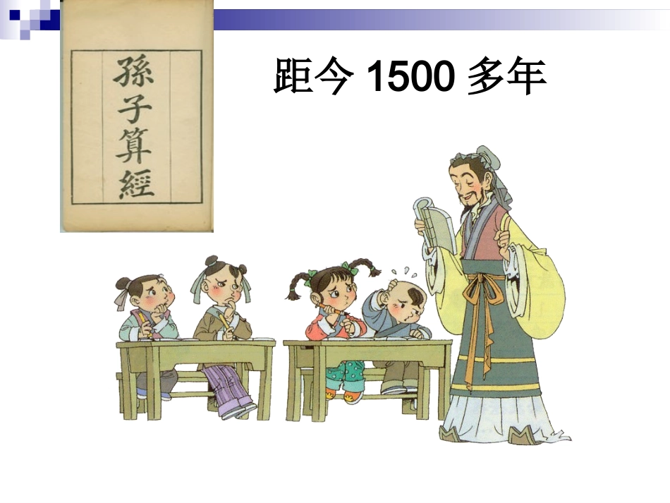 鸡兔同笼问题课件彭月洪_第2页