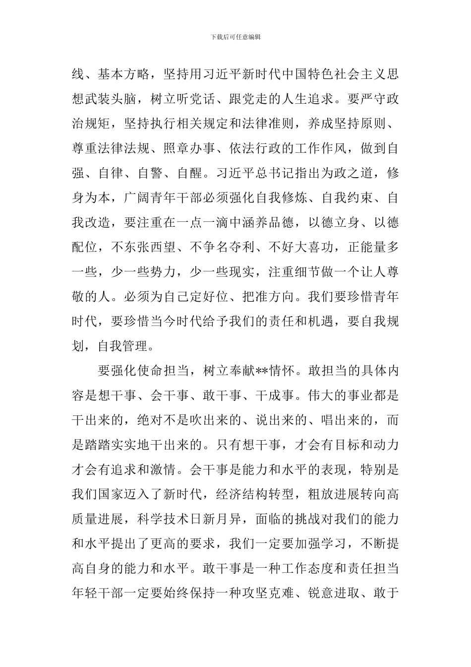 全县纪念五四运动100周年暨优秀青年干部代表座谈会讲话稿_第2页